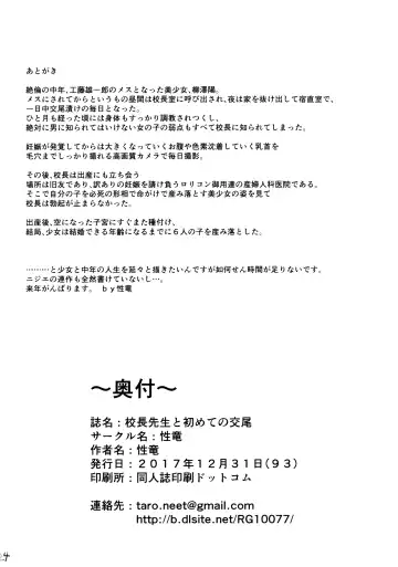 [Sayryu] Kouchou Sensei to Hajimete no Kobi Fhentai - Page 25