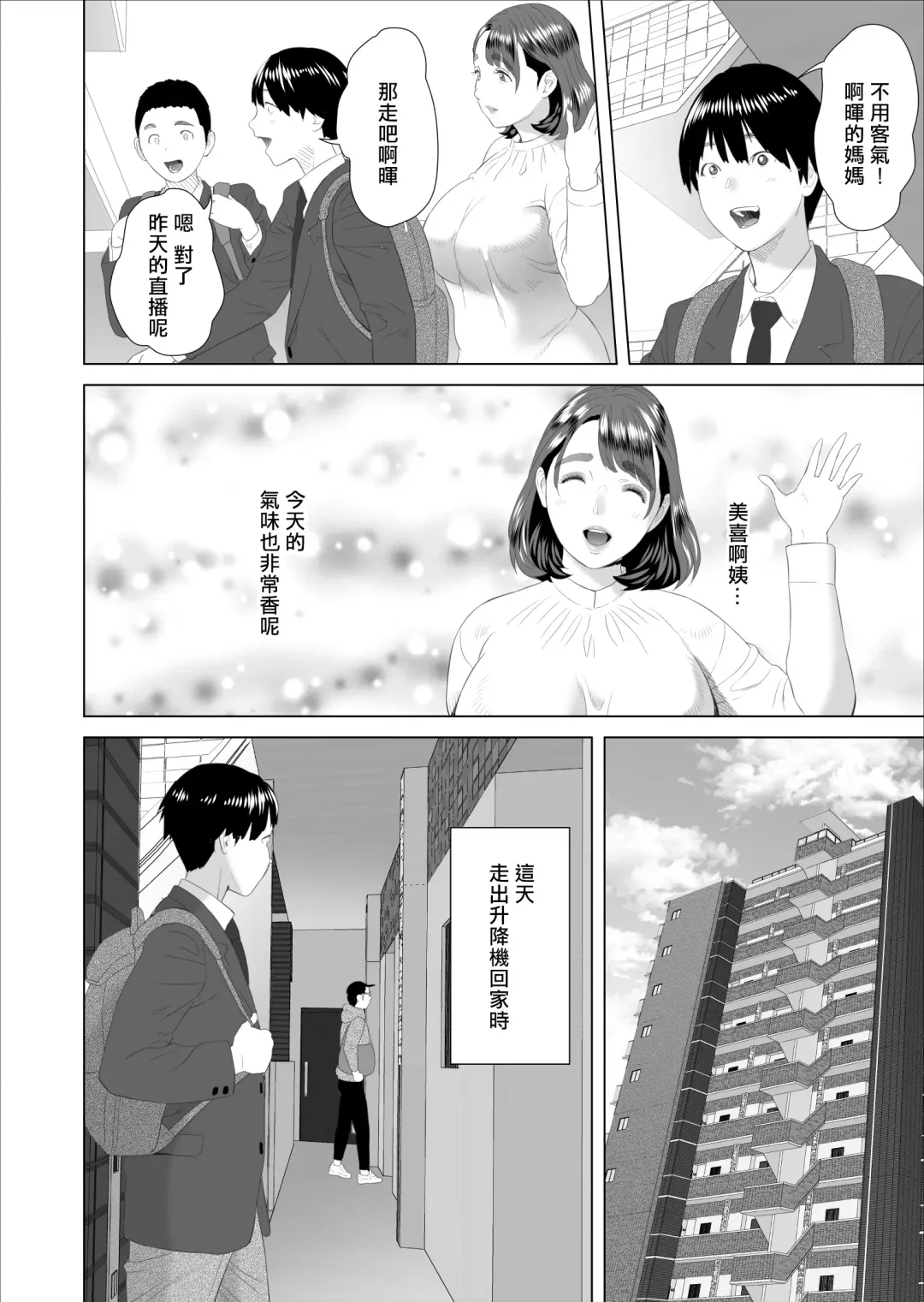 [Hyji] Kinjo Yuuwaku Boku ga Tonari no Okaa-san to Konna Koto ni Nacchau Hanashi | 我和鄰居的媽媽發生了這種事篇 Fhentai - Page 4