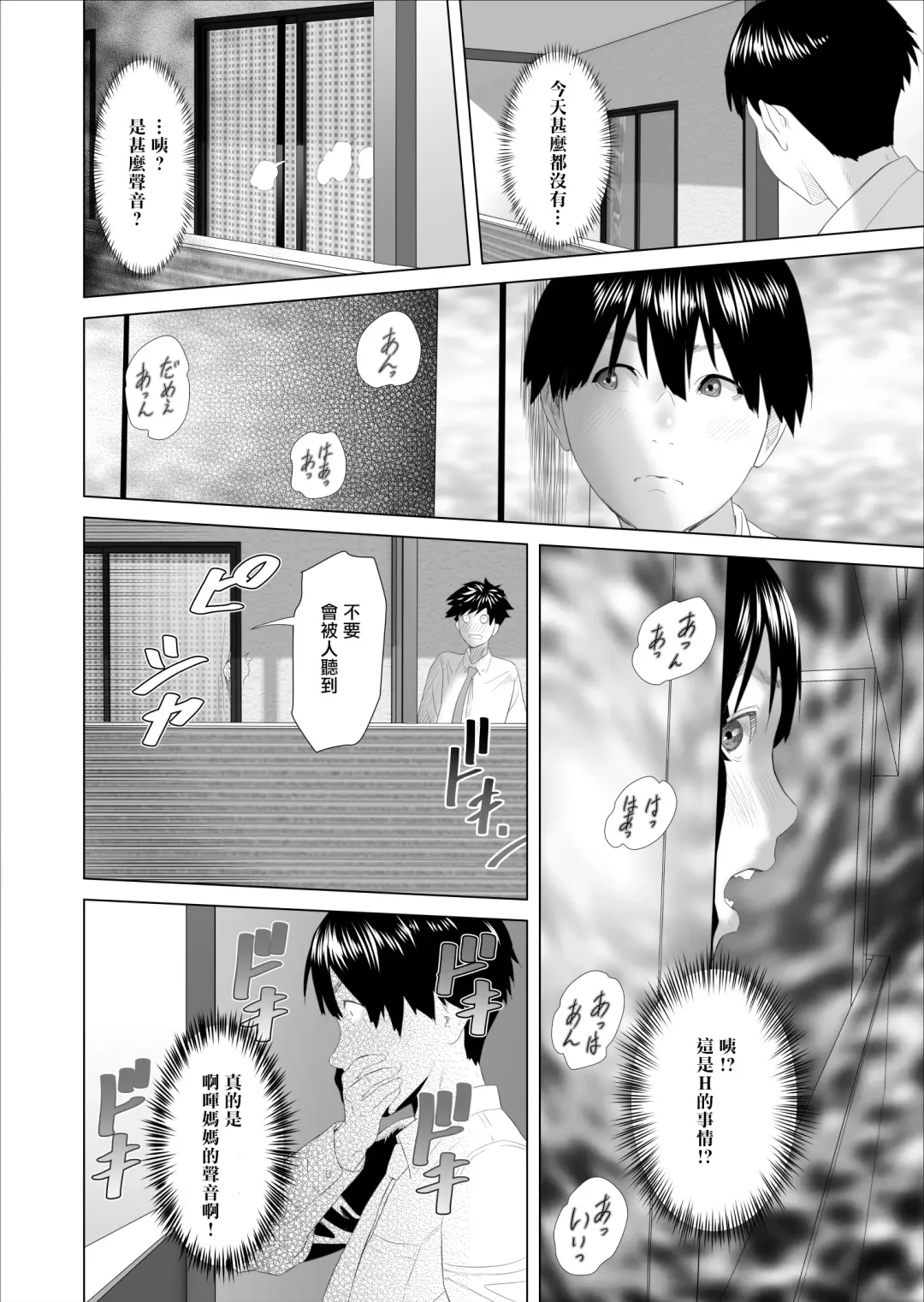 [Hyji] Kinjo Yuuwaku Boku ga Tonari no Okaa-san to Konna Koto ni Nacchau Hanashi | 我和鄰居的媽媽發生了這種事篇 Fhentai - Page 6