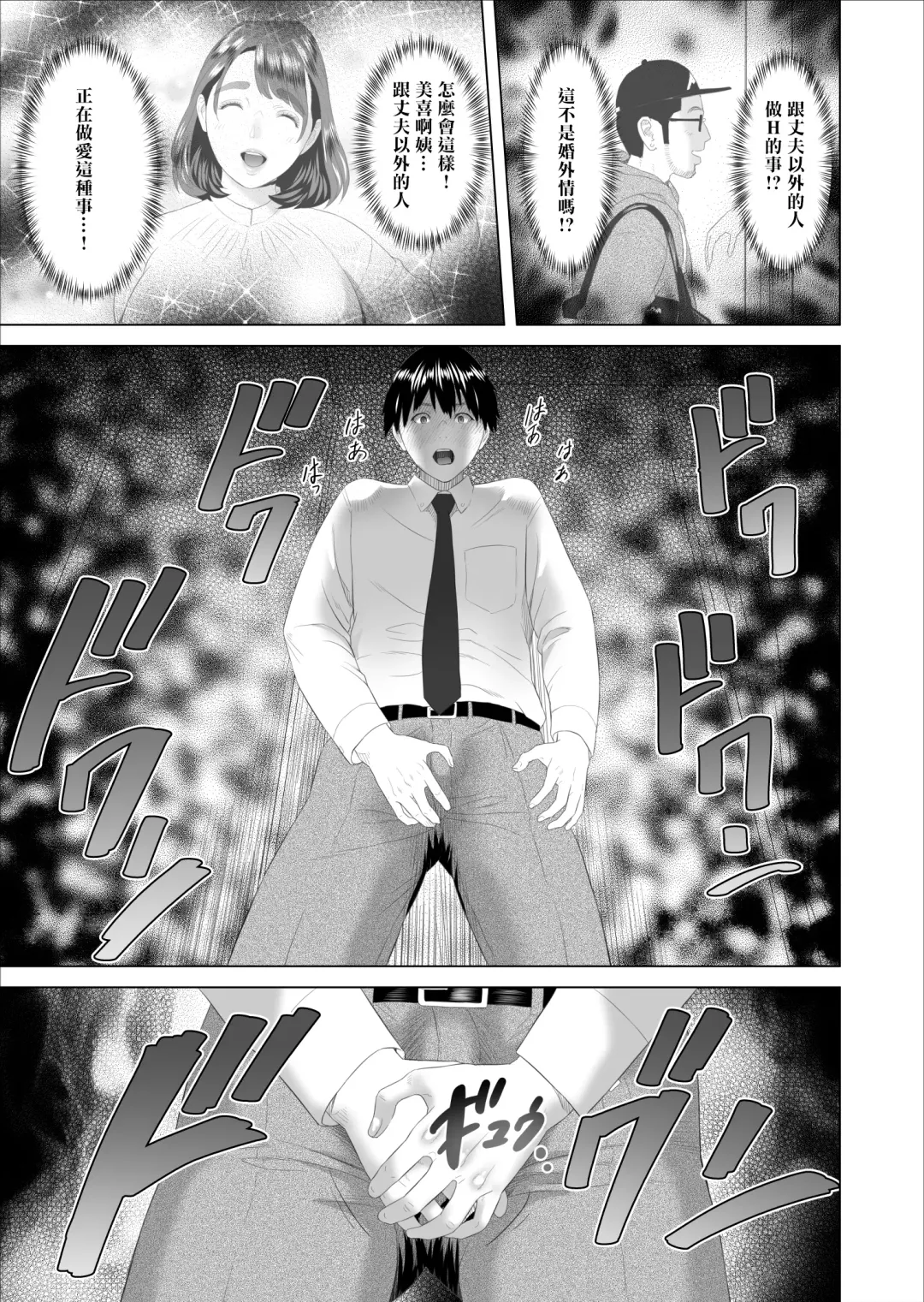[Hyji] Kinjo Yuuwaku Boku ga Tonari no Okaa-san to Konna Koto ni Nacchau Hanashi | 我和鄰居的媽媽發生了這種事篇 Fhentai - Page 7