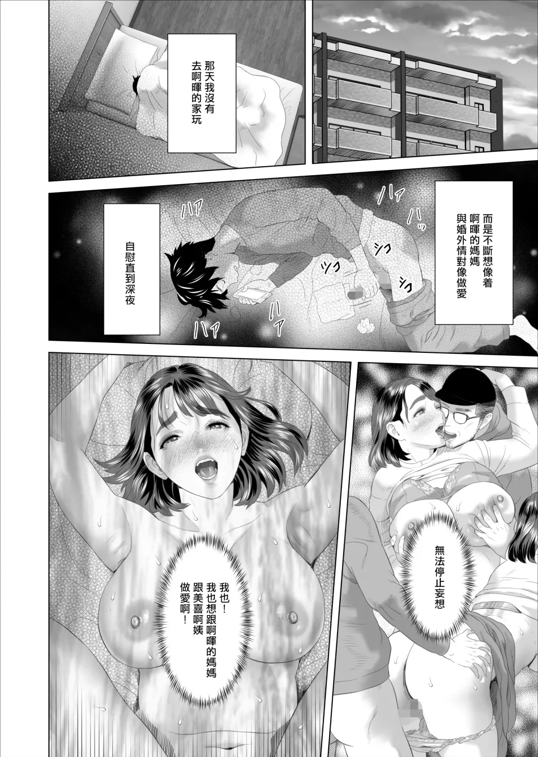 [Hyji] Kinjo Yuuwaku Boku ga Tonari no Okaa-san to Konna Koto ni Nacchau Hanashi | 我和鄰居的媽媽發生了這種事篇 Fhentai - Page 8