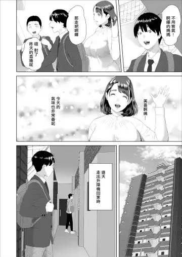 [Hyji] Kinjo Yuuwaku Boku ga Tonari no Okaa-san to Konna Koto ni Nacchau Hanashi | 我和鄰居的媽媽發生了這種事篇 Fhentai - Page 4