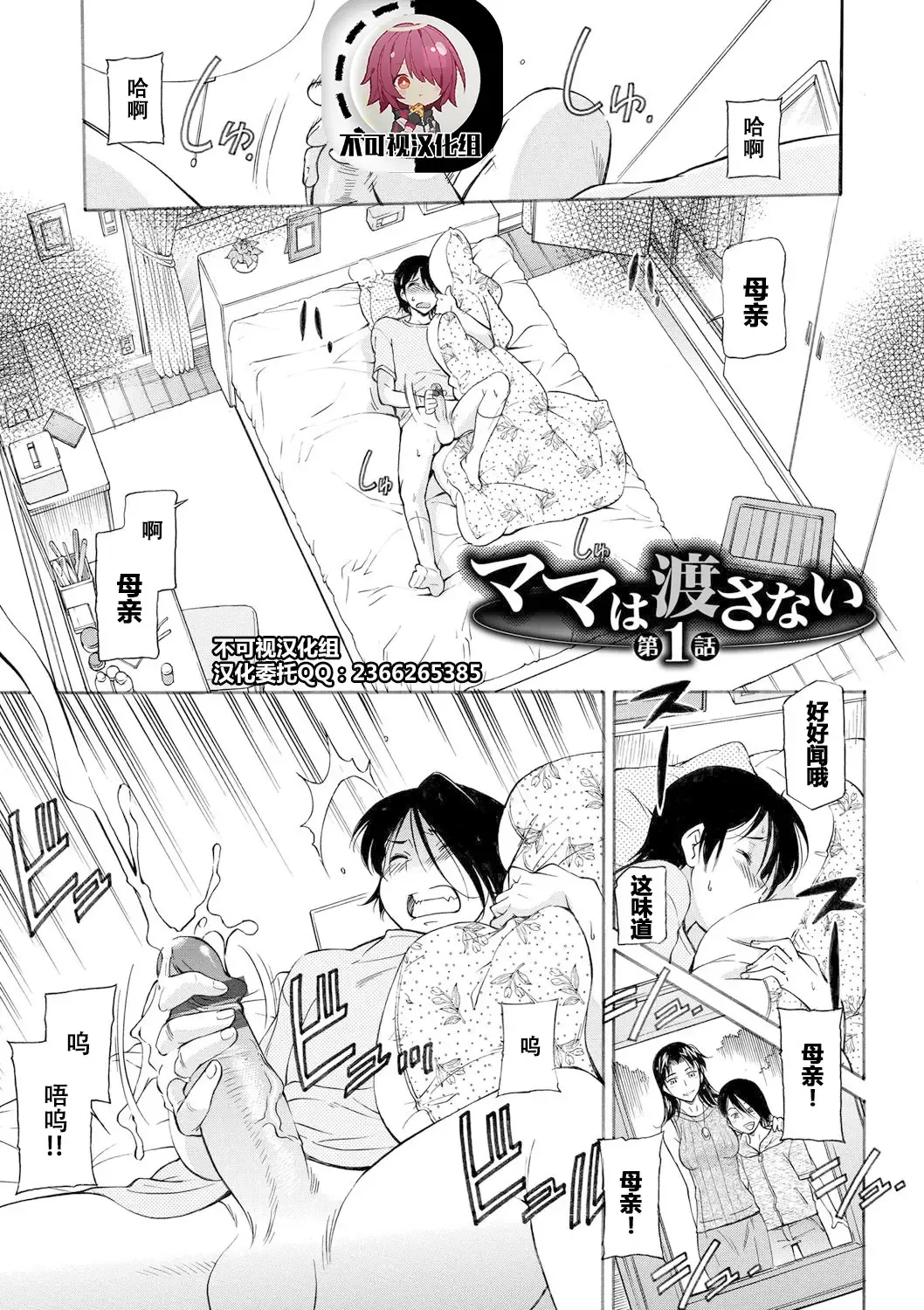[Kaneko Toshiaki] Mama wa Watasanai Fhentai - Page 3