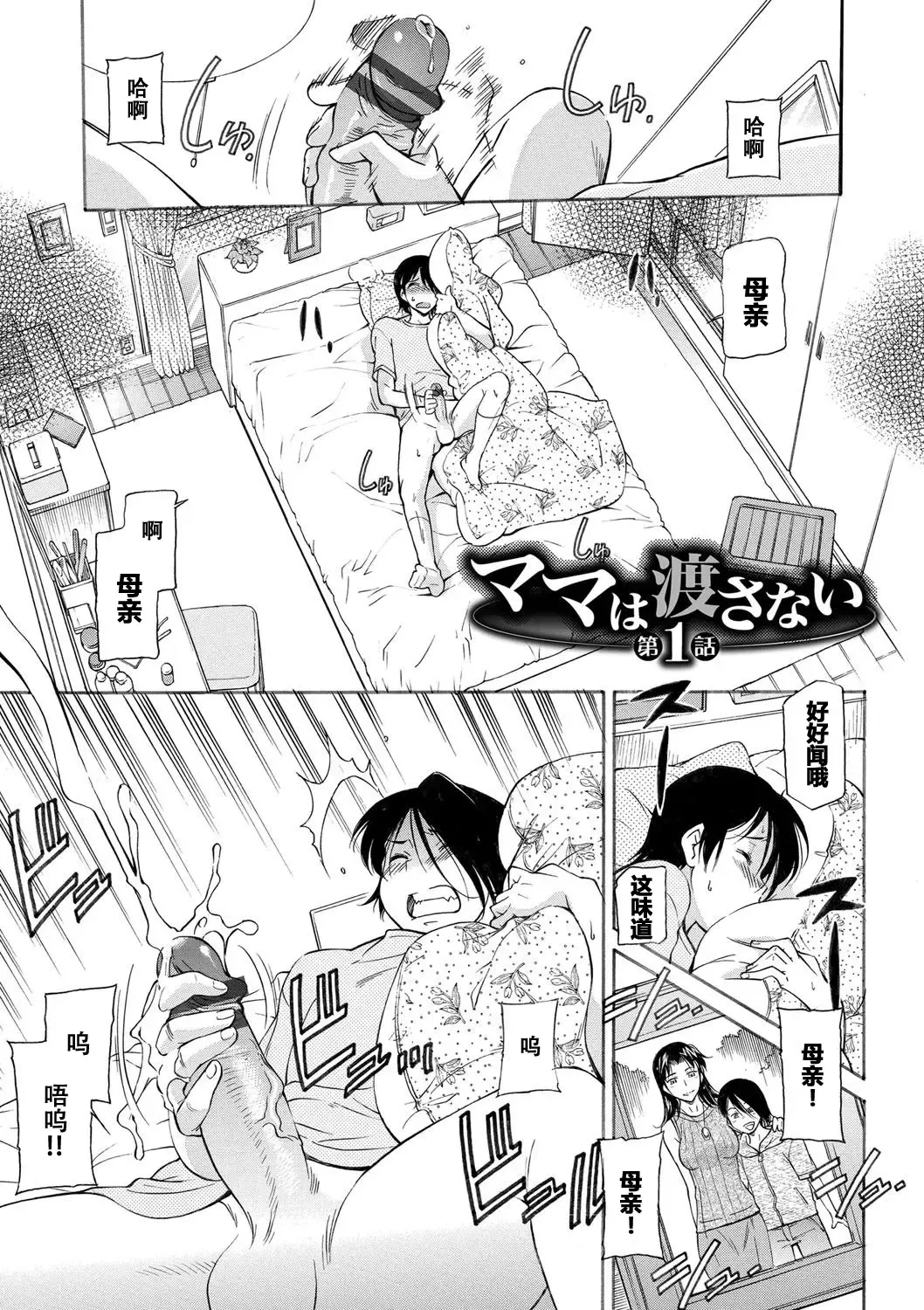 [Kaneko Toshiaki] Mama wa Watasanai Fhentai - Page 4