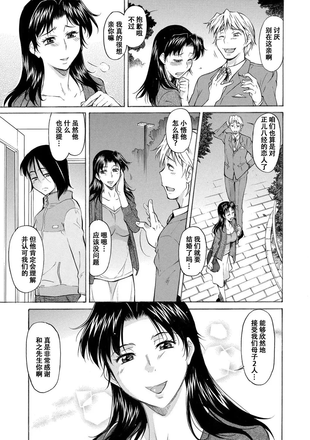 [Kaneko Toshiaki] Mama wa Watasanai Fhentai - Page 6