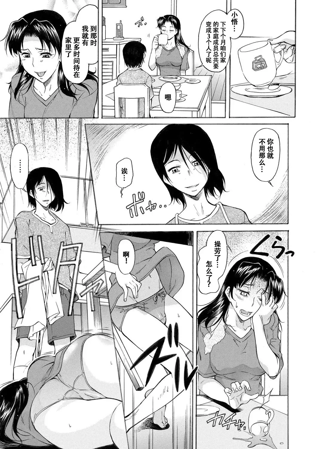 [Kaneko Toshiaki] Mama wa Watasanai Fhentai - Page 8