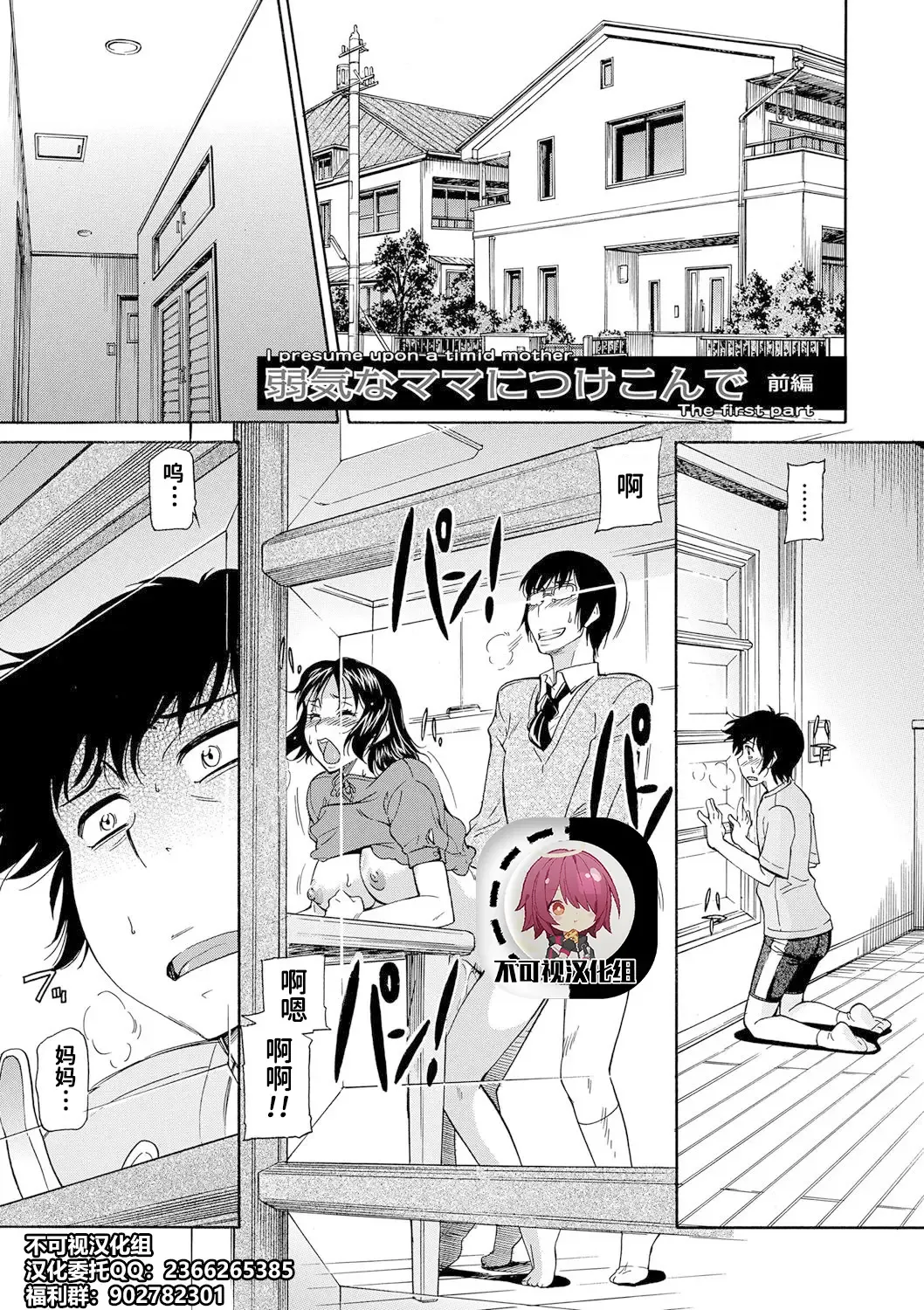 [Kaneko Toshiaki] Yowaki na Mama ni Tsukekonde Fhentai - Page 1