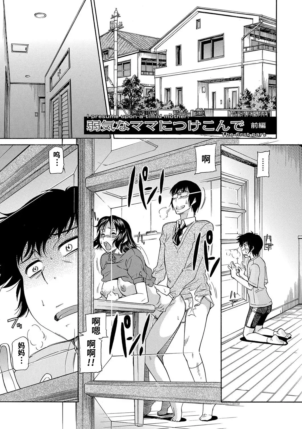 [Kaneko Toshiaki] Yowaki na Mama ni Tsukekonde Fhentai - Page 2