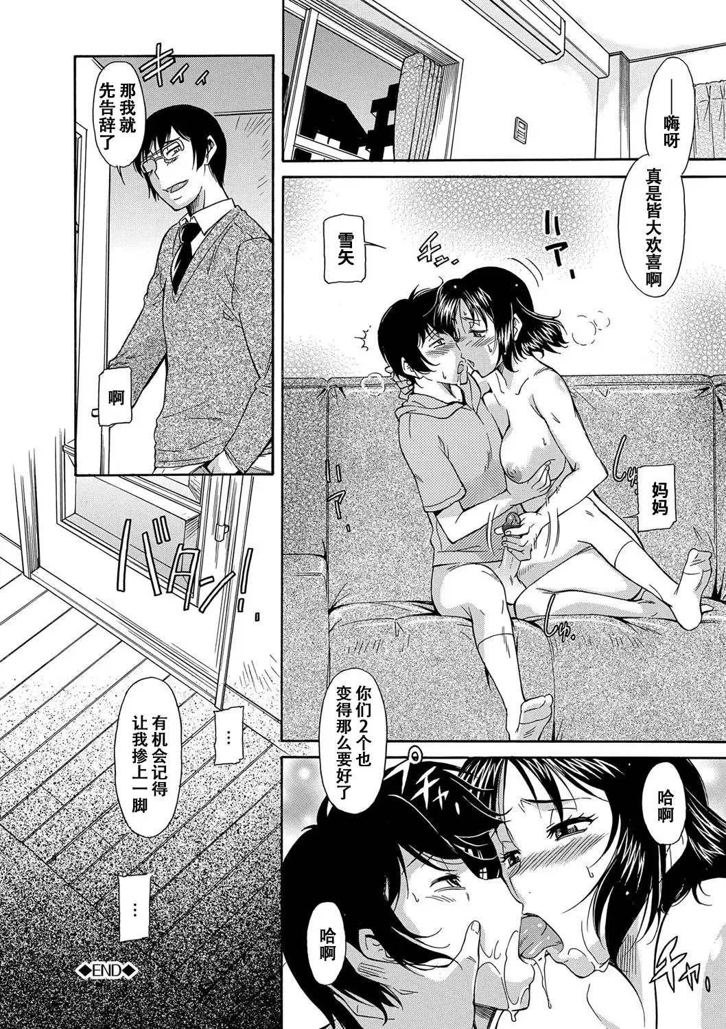 [Kaneko Toshiaki] Yowaki na Mama ni Tsukekonde Fhentai - Page 45
