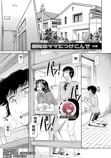 Read [Kaneko Toshiaki] Yowaki na Mama ni Tsukekonde - Fhentai