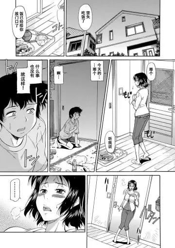 [Kaneko Toshiaki] Yowaki na Mama ni Tsukekonde Fhentai - Page 16