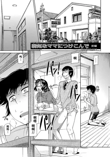 [Kaneko Toshiaki] Yowaki na Mama ni Tsukekonde Fhentai - Page 2