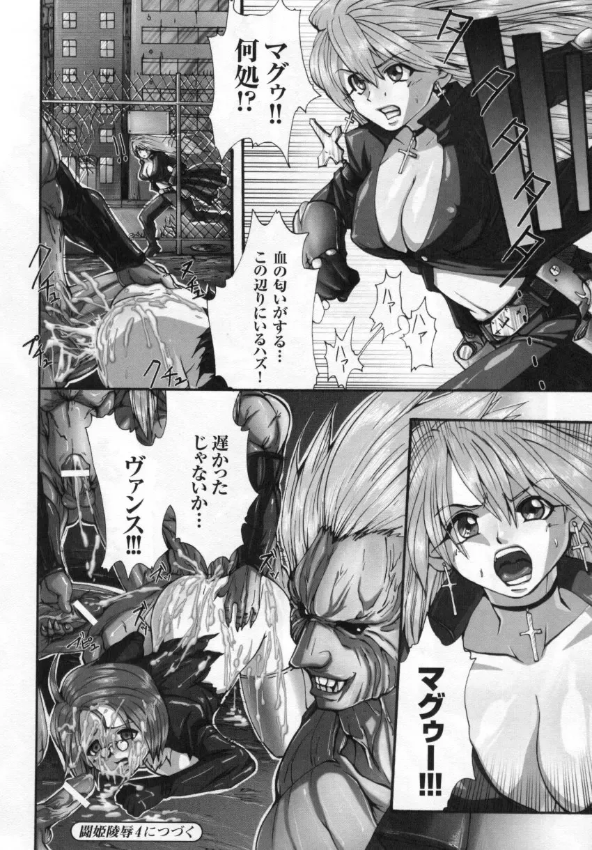Tatakau Heroine Ryoujoku Anthology Toukiryoujoku 3 Fhentai - Page 46