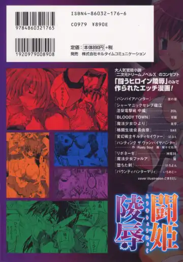 Tatakau Heroine Ryoujoku Anthology Toukiryoujoku 3 Fhentai - Page 182