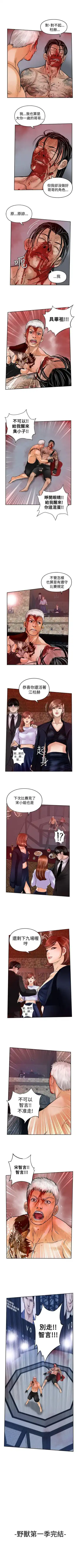 野獸 1-26 Fhentai - Page 126