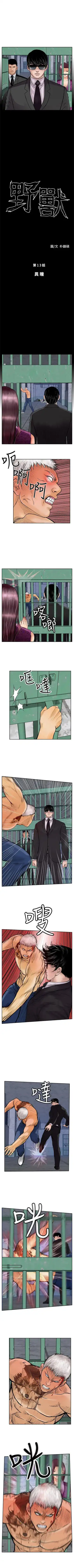 野獸 1-26 Fhentai - Page 72