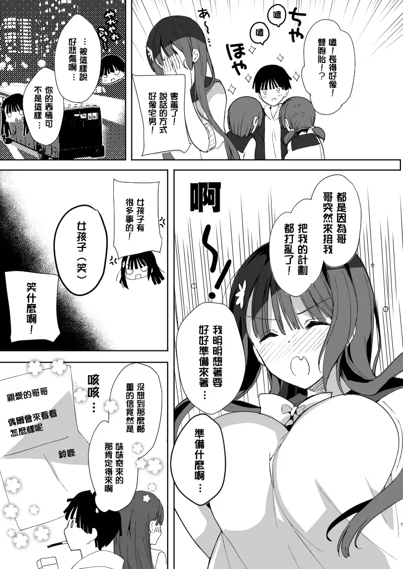 [Hitsuji Takako] Kanbotsu-chan mo Dashitai. Fhentai - Page 6