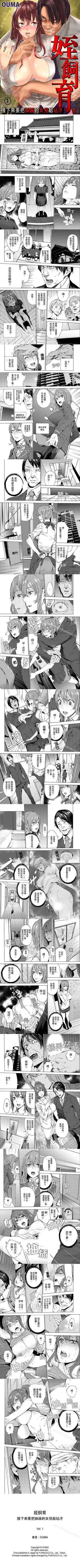 Read [Ouma] 姪飼育 1-26 - Fhentai