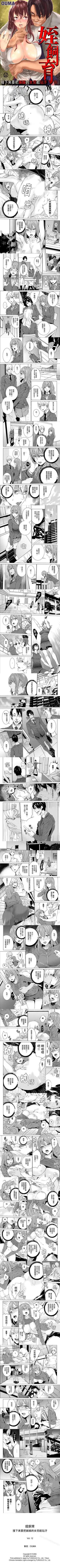 [Ouma] 姪飼育 1-26 Fhentai - Page 12