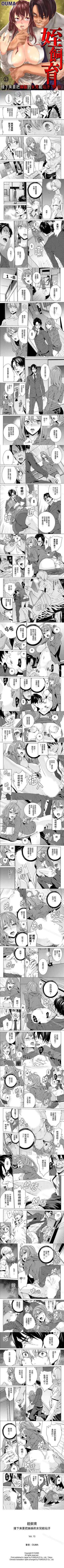 [Ouma] 姪飼育 1-26 Fhentai - Page 13