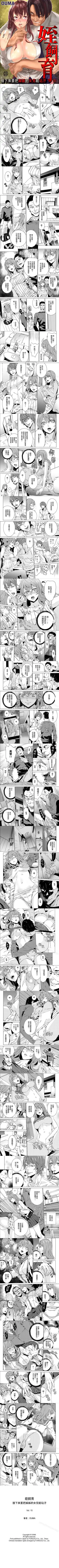 [Ouma] 姪飼育 1-26 Fhentai - Page 15