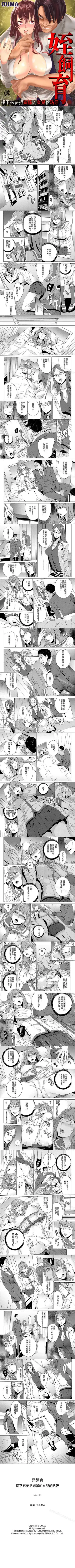 [Ouma] 姪飼育 1-26 Fhentai - Page 19