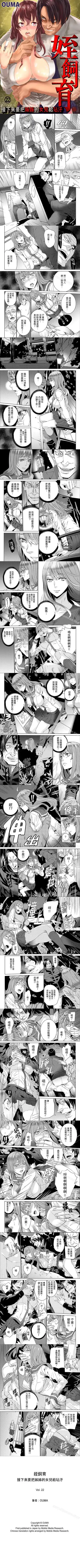 [Ouma] 姪飼育 1-26 Fhentai - Page 22