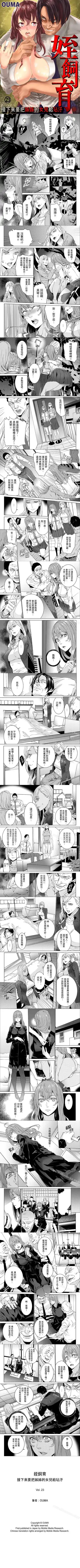 [Ouma] 姪飼育 1-26 Fhentai - Page 23