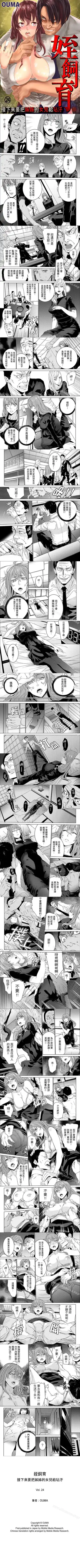 [Ouma] 姪飼育 1-26 Fhentai - Page 24