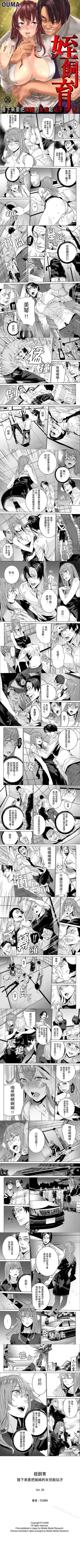 [Ouma] 姪飼育 1-26 Fhentai - Page 26