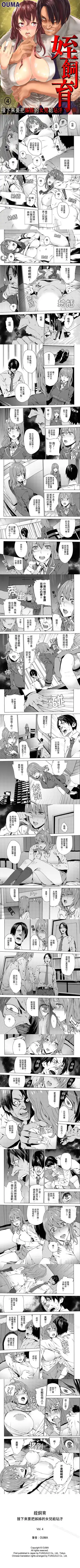 [Ouma] 姪飼育 1-26 Fhentai - Page 4
