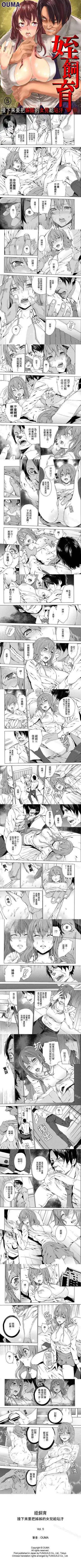 [Ouma] 姪飼育 1-26 Fhentai - Page 5