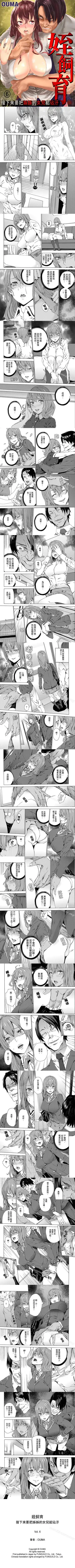 [Ouma] 姪飼育 1-26 Fhentai - Page 6