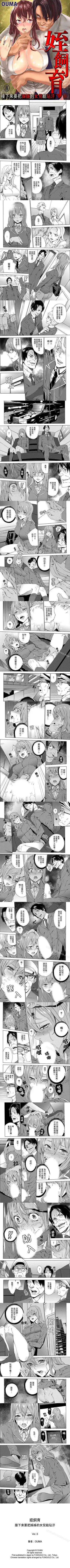 [Ouma] 姪飼育 1-26 Fhentai - Page 8