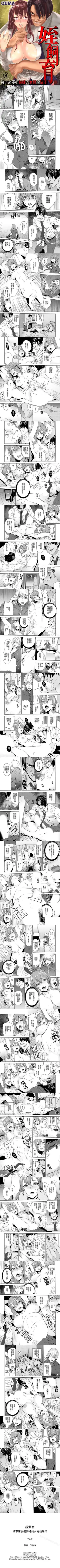 [Ouma] 姪飼育 1-26 Fhentai - Page 9