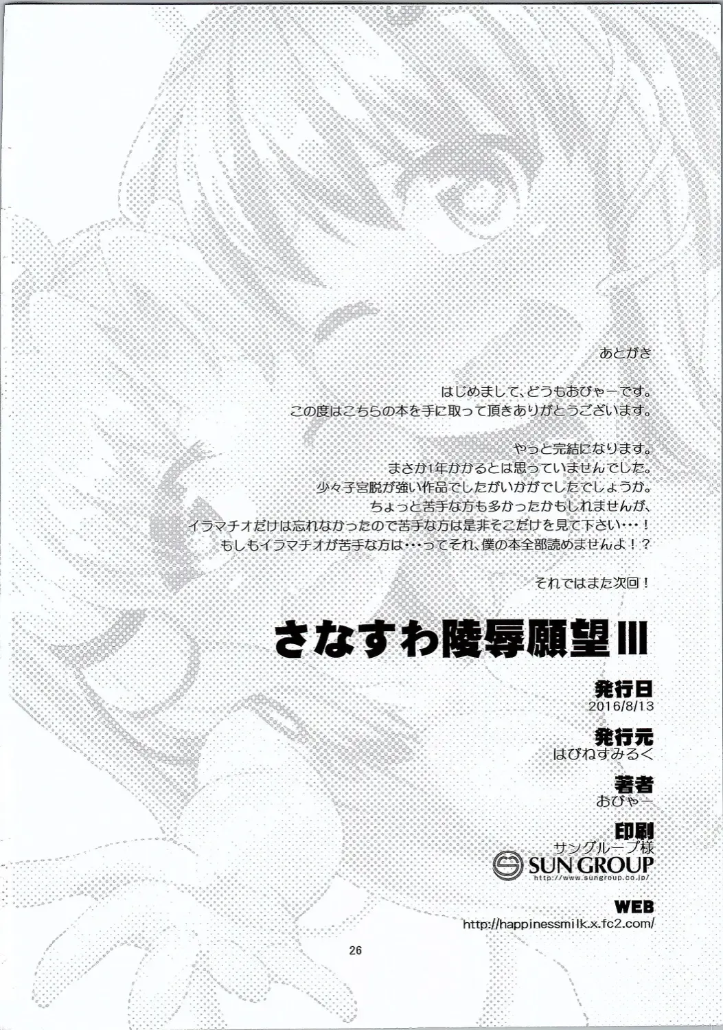 [Obyaa] SanaSuwa Ryoujoku Ganbou III Fhentai - Page 25