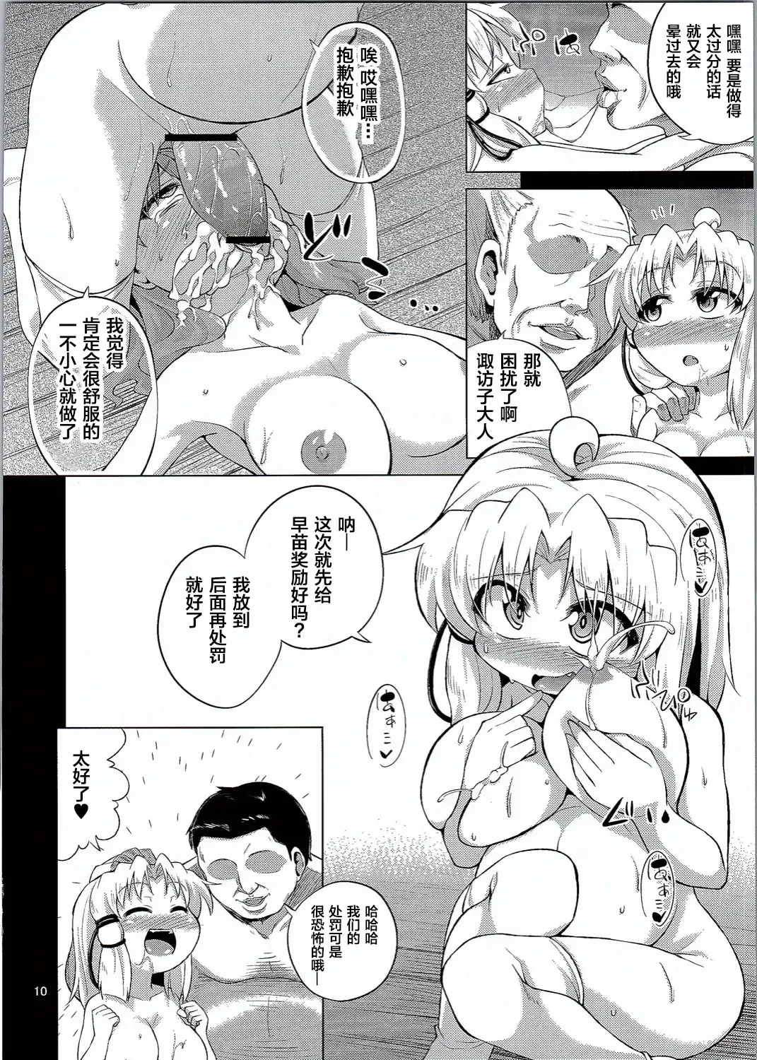 [Obyaa] SanaSuwa Ryoujoku Ganbou III Fhentai - Page 9