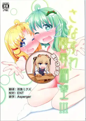 Read [Obyaa] SanaSuwa Ryoujoku Ganbou III - Fhentai