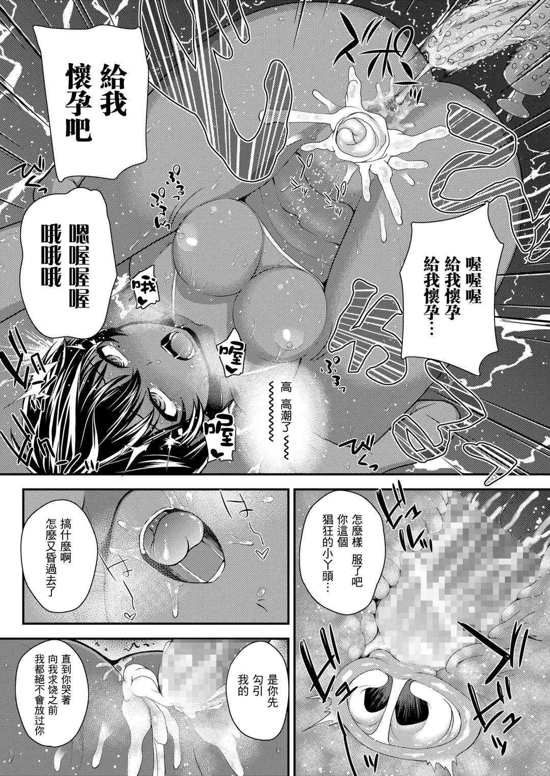 [Hikoma Hiroyuki] Ikoku no Hana Fhentai - Page 24