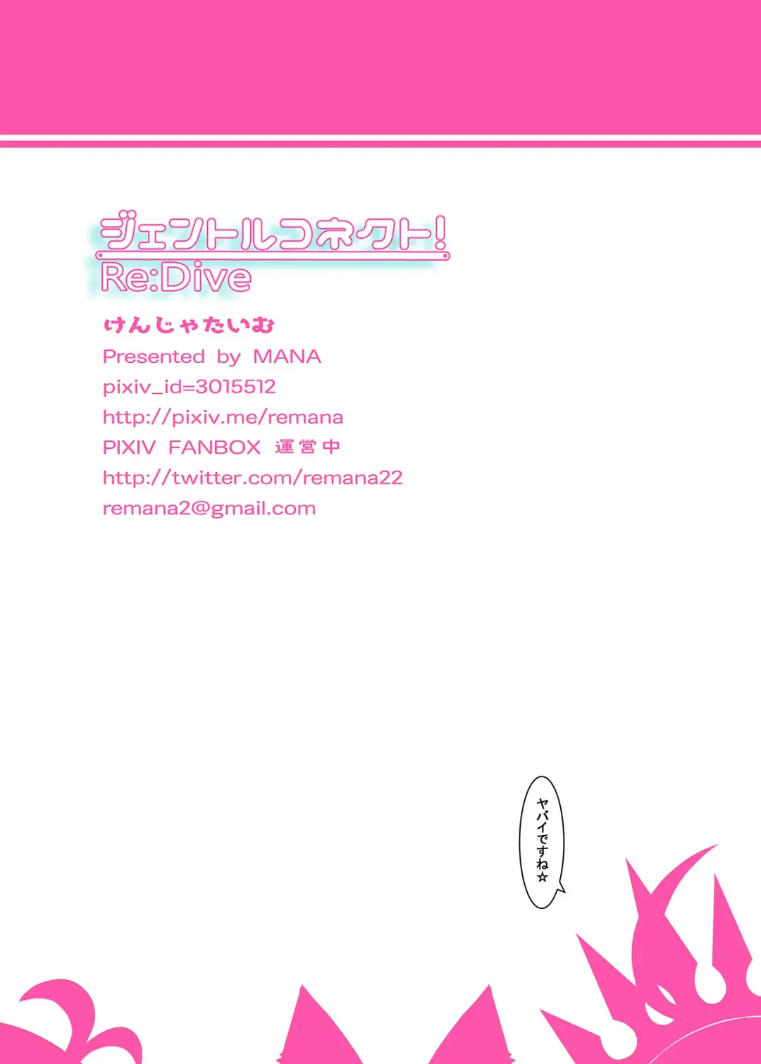 [Mana] gentle connect!Re:Dive Fhentai - Page 17