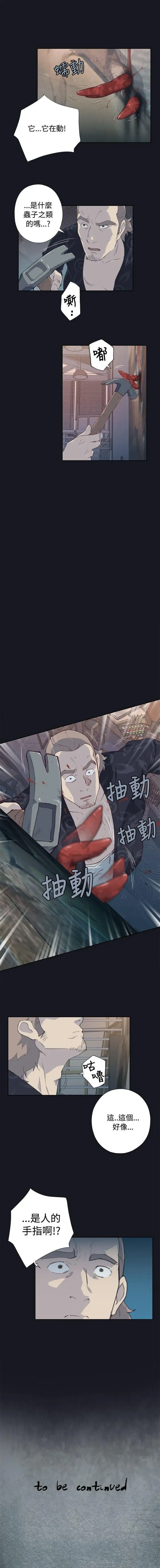 腥紅之壁 1-24 Fhentai - Page 11