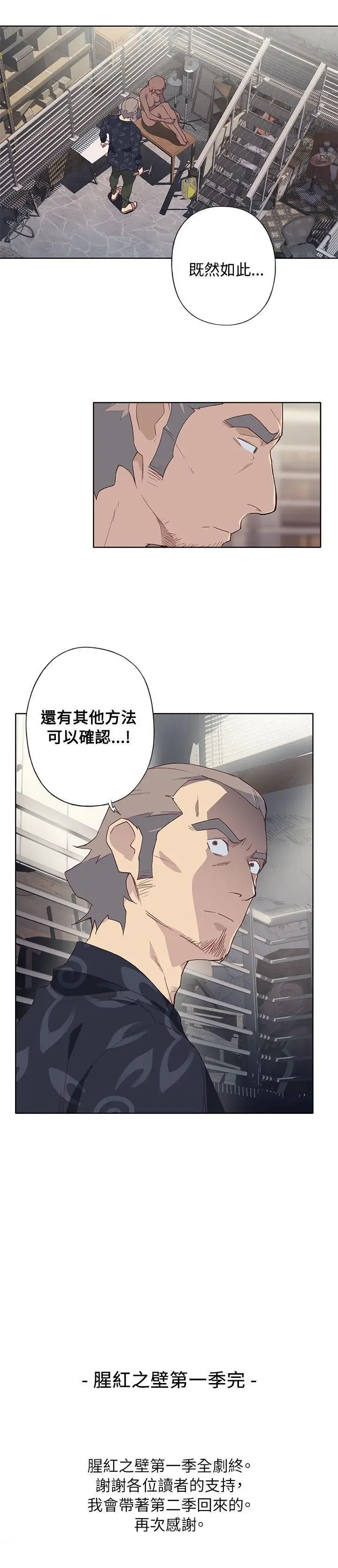 腥紅之壁 1-24 Fhentai - Page 127