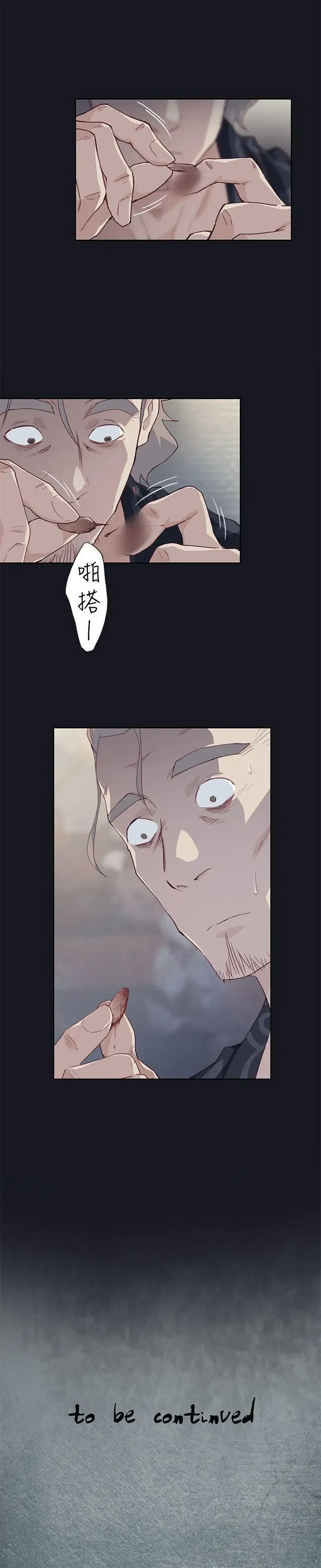 腥紅之壁 1-24 Fhentai - Page 89