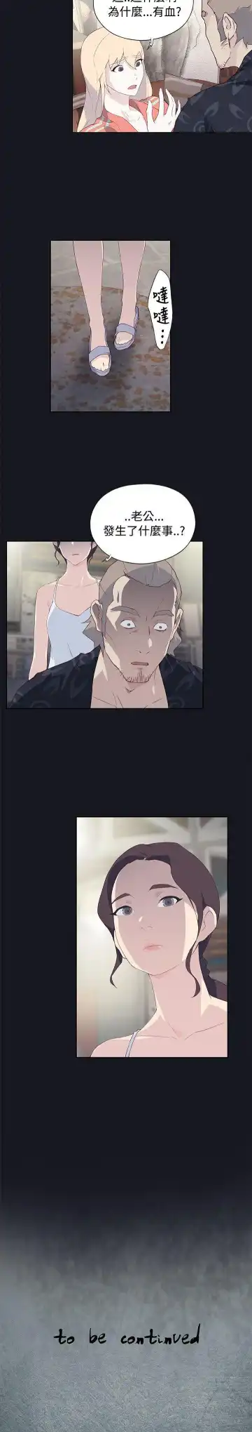 腥紅之壁 1-24 Fhentai - Page 106