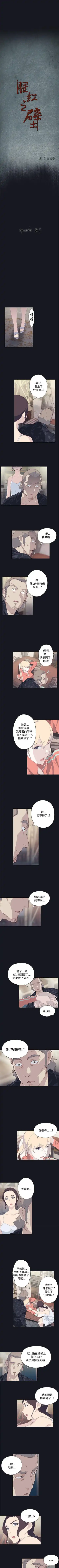 腥紅之壁 1-24 Fhentai - Page 107