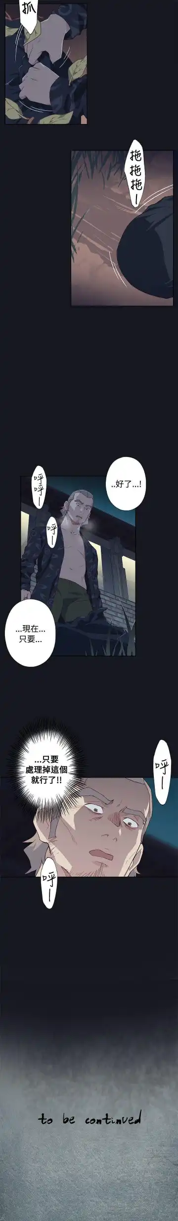 腥紅之壁 1-24 Fhentai - Page 111