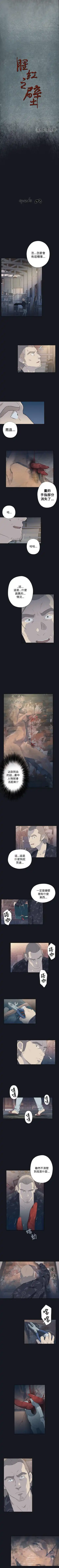 腥紅之壁 1-24 Fhentai - Page 12