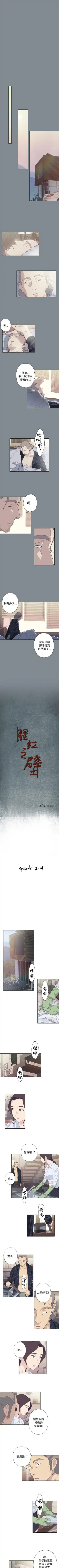 腥紅之壁 1-24 Fhentai - Page 122