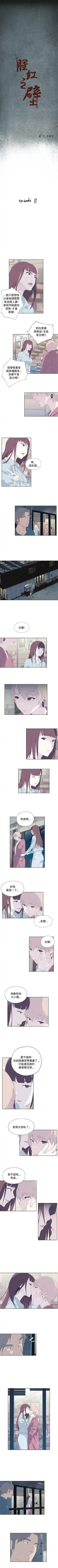 腥紅之壁 1-24 Fhentai - Page 52