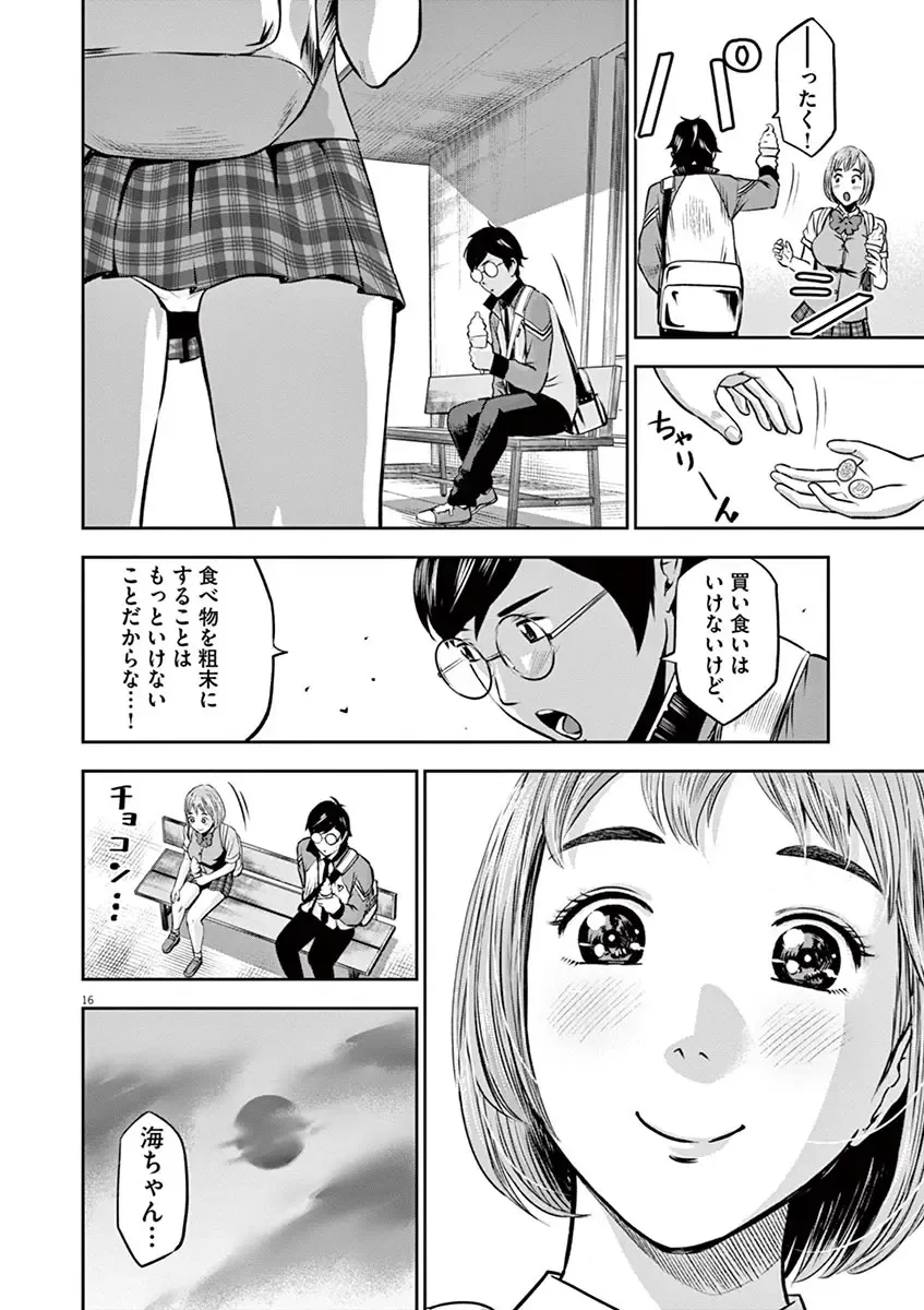 [Murata Kouji] Te no Hira ni Ai wo!  V01 Fhentai - Page 114